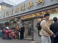 -清真·鸦儿李记·小馆(后海店)