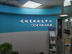 -优视觉视光中心•青少年近视防控(新世界中心写字楼店)