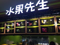 -Mr.Fruits水果先生(朝阳门悠唐店)