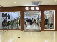-肃宁华斯国际裘皮城