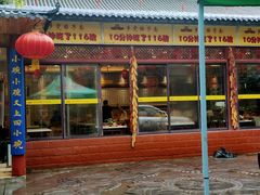 -乡党臊子面(丰庆公园店)