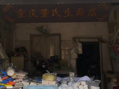 -葑门横街