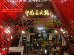 -三只耳火锅(宽窄巷子店)