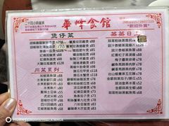 -华峰食馆(氹仔店)