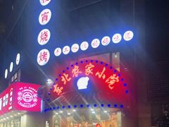 -李老哈·东北菜(宋园路店)