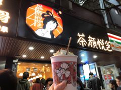 门面-茶颜悦色(岳麓山顶店)