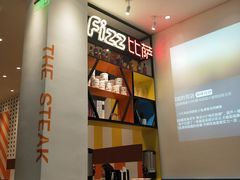 -菲滋意式餐厅(鄞州印象城店)
