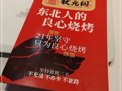 -状元阁烧烤(新华路总店)
