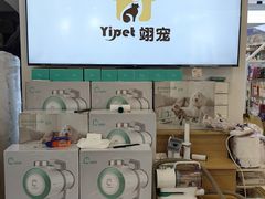 -翊宠yipet猫狗购宠庄园