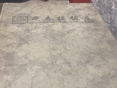 -燕春楼(海河华鼎店)