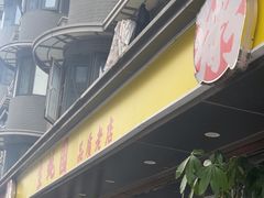 -生蚝园