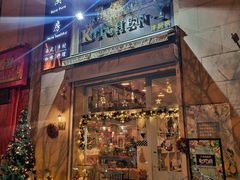 门面-Kitchen·Y洋厨房西餐厅(王府壹号店)