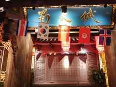 -蜀大侠火锅(寰球文化地标·总府店)