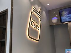 -CoCo都可(和畅堂店)