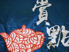 -赏点粤式点心(广州塔店)