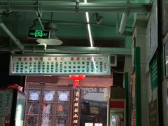 -清真蒋有记(老门东店)
