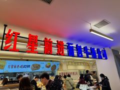 -红星前进面包牛奶公司(君太店)
