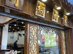 -才福面家(德政中路店)