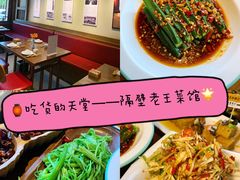 -隔壁老王·家常云南菜(花巷店)