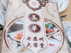-老苏州大客堂·苏帮菜·松鼠桂鱼·苏州传统小吃(观前街人民商场店)