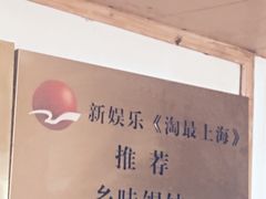 -古徽州馄饨店(宝安路店)