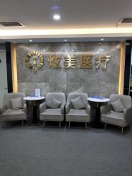 -北京炫美医疗美容