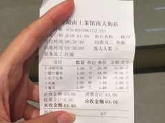 账单-建辉湖南土菜馆(南大街店)