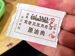 -宋老三苏肉羊肉汤老店