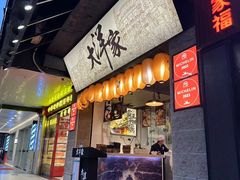 -大洋家·精品潮汕菜·生腌砂锅粥(天河东路店)