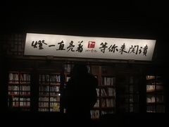-见山书院