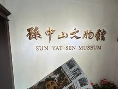 -上海孙中山故居纪念馆