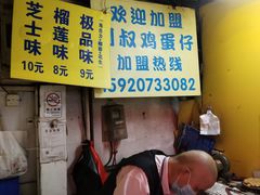 -阿叔鸡蛋仔(燎原路店)
