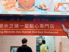 -添好运点心专门店(百老汇店)