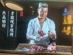 -清真私房烧烤·炭烤鲜牛(创始店)