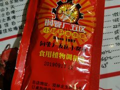 -钢管厂五区小郡肝火锅串串香(清河店)