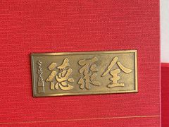 -全聚德烤鸭店(马家堡店)