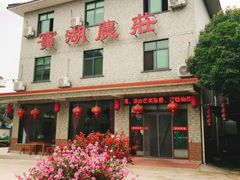 -宾湖农庄·农场特色(太湖龙之梦店)
