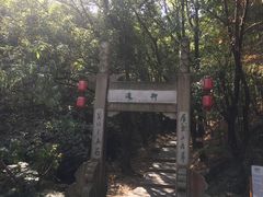 景点-穹窿山景区