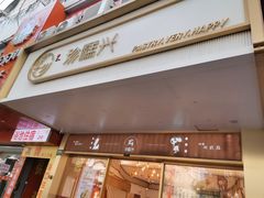 门面-珍糕兴(三林店)