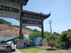 -石塘人家