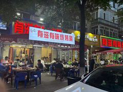 -有滋有味烧烤涮(果园星城C区店)