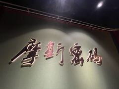 -摩斯密码·实景搜证换装沉浸密室剧本杀