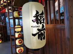 -稻前Taoki(方圆荟店)