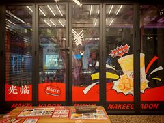 -孖记茶档·热腾茶餐(江南西plus店)