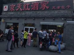门面-京天红酒家(虎坊路店)