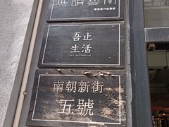 -无牌咖啡&酒馆