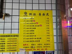 -小竖点徽派卷面皮(洪都店)