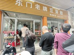 -正宗东门老牌豆芽粉