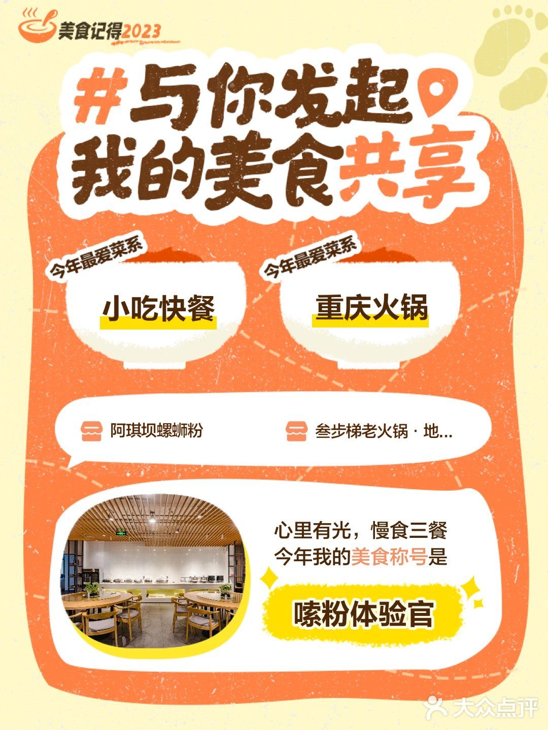 美食记得2023