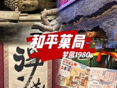 -和平菓局(王府井店)